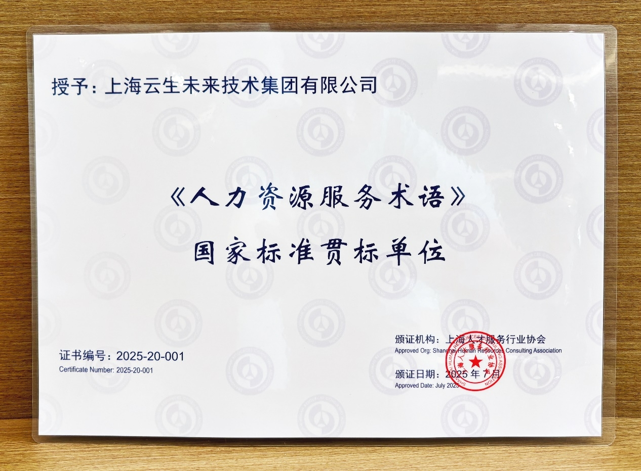 十年坚守初心，打造行业服务标杆！ag官方电子平台集团获评9项人力资源服务贯标单位
